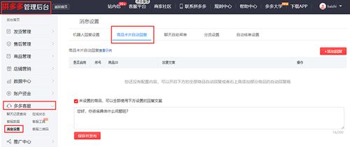 拼多多網店客服外包系列課3 商品卡片自動回復的高效玩法與軟件服務支持